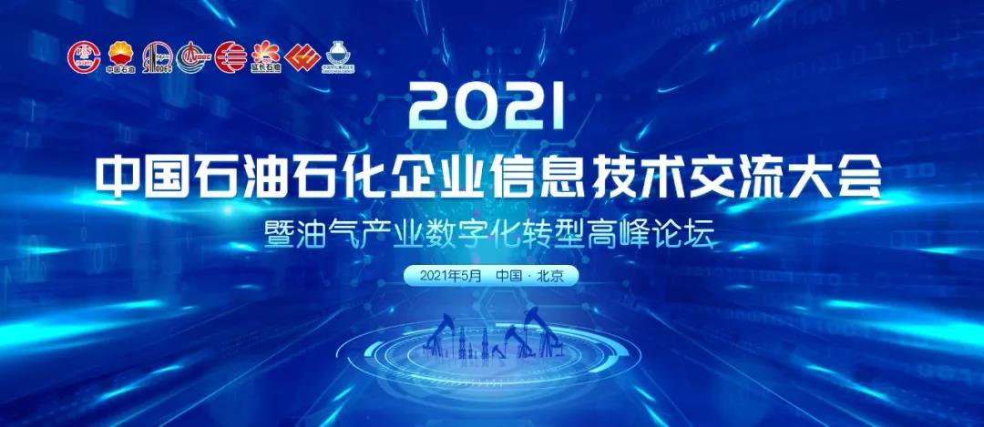 2021 5月石油展.jpg