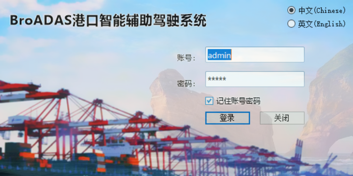 BroADAS登录界面图.png BroADAS登录界面图.png