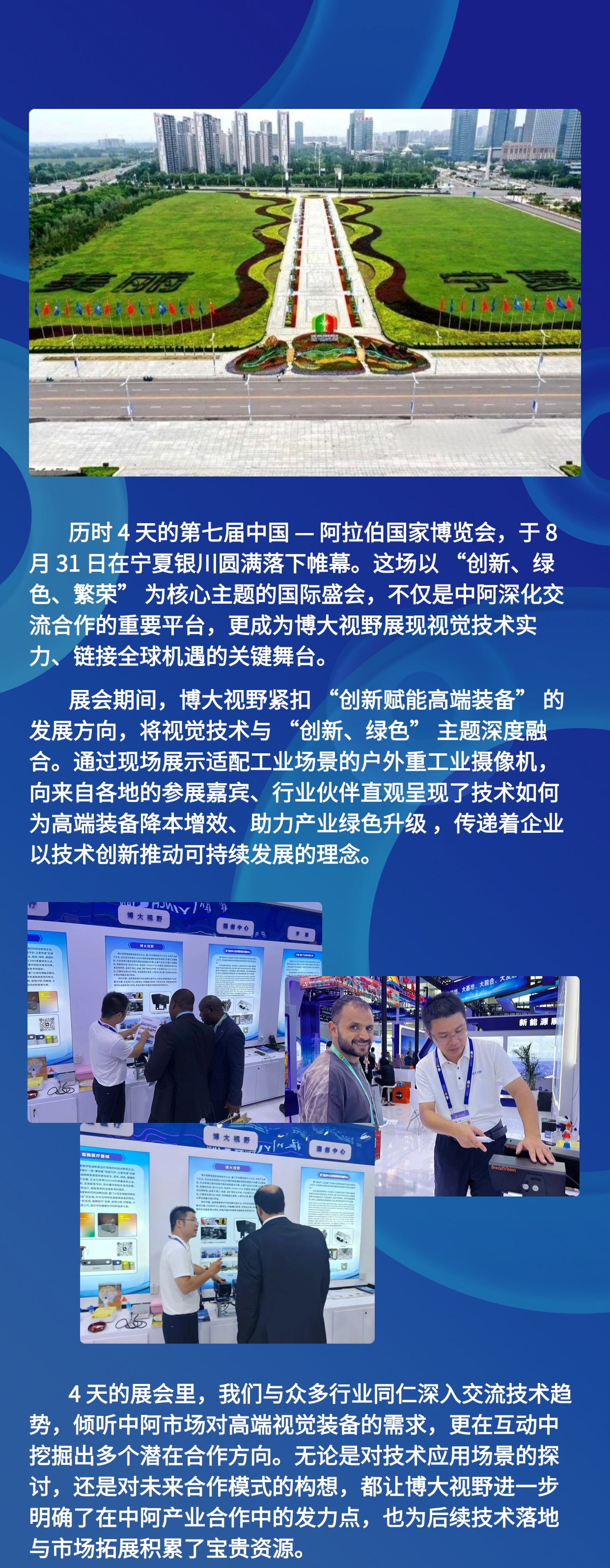 中阿展会精彩回顾(1).jpg